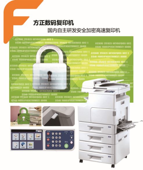 方正科技自主研發高端數碼復印機 引領國產化新突破，賦能數字辦公新未來